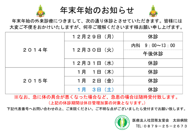 年末年始休診のお知らせ